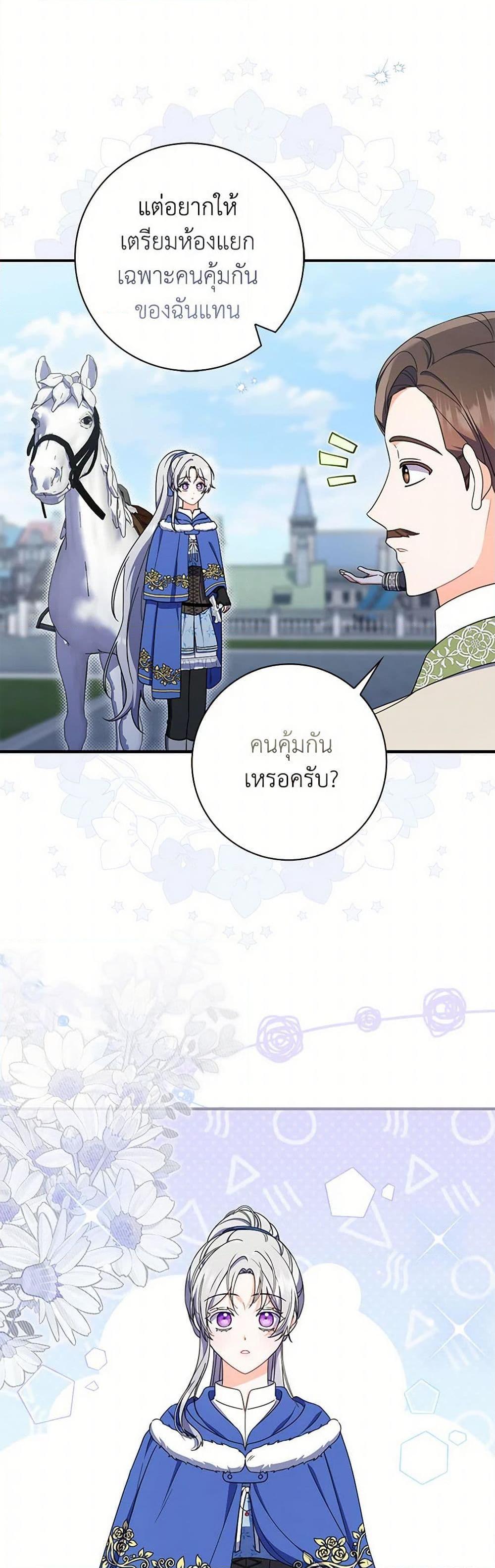 I Listened to My Husband and Brought In a Lover ตอนที่ 74 38