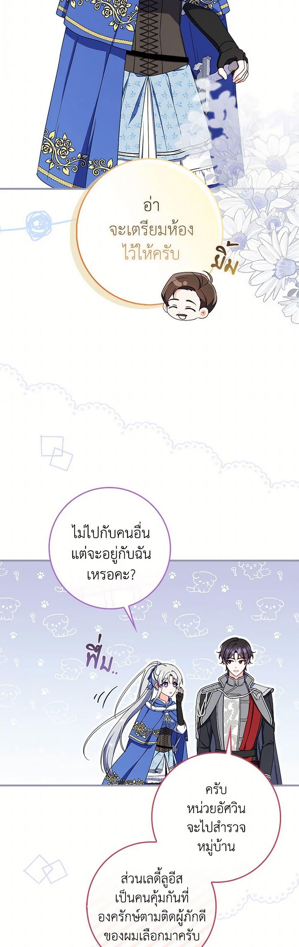 I Listened to My Husband and Brought In a Lover ตอนที่ 74 39