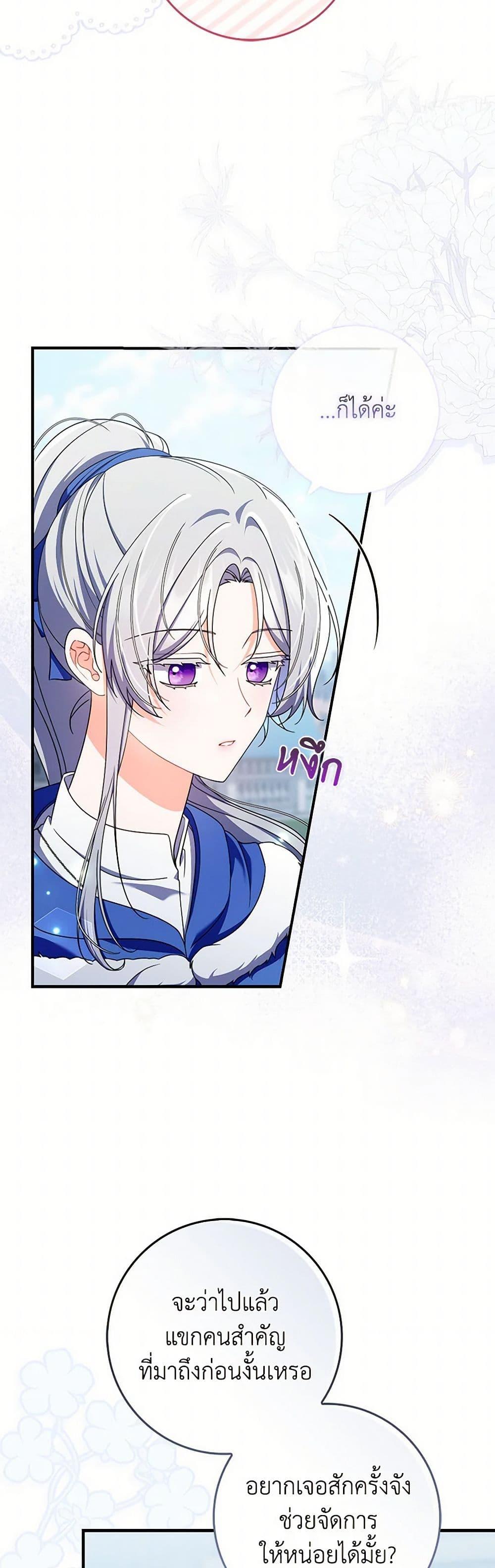 I Listened to My Husband and Brought In a Lover ตอนที่ 74 40
