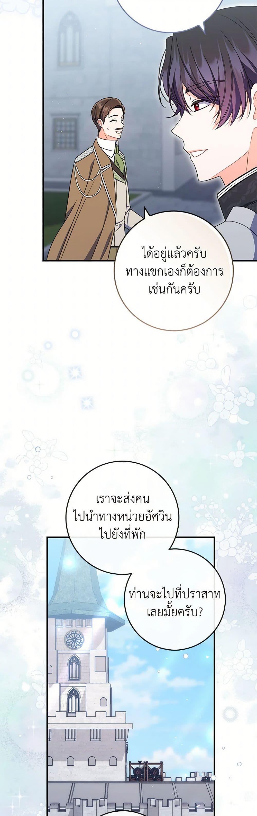 I Listened to My Husband and Brought In a Lover ตอนที่ 74 41