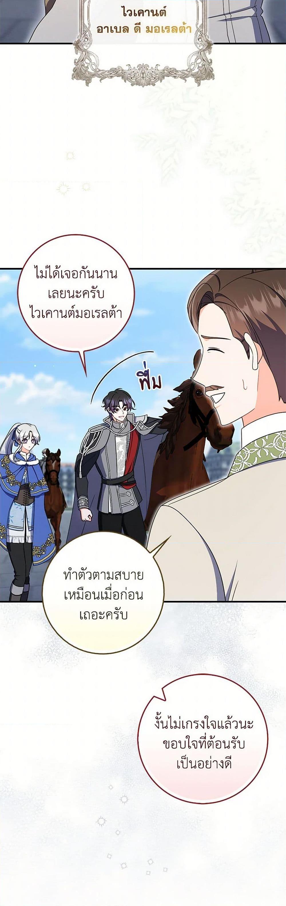 I Listened to My Husband and Brought In a Lover ตอนที่ 74 34