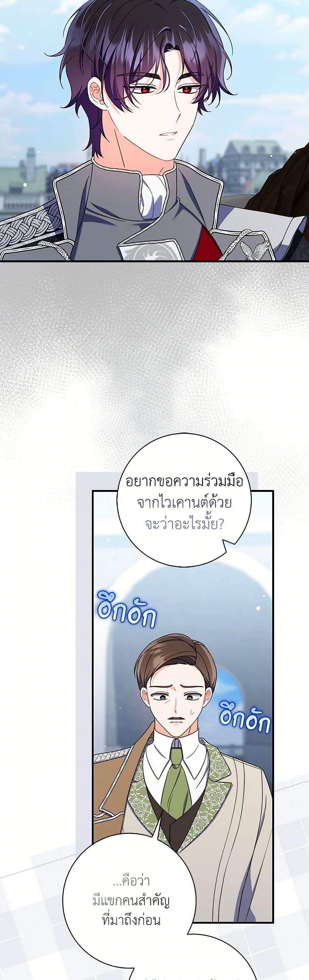 I Listened to My Husband and Brought In a Lover ตอนที่ 74 36