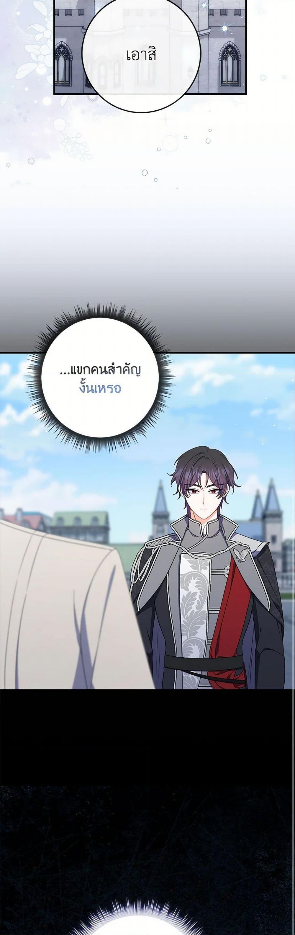I Listened to My Husband and Brought In a Lover ตอนที่ 74 42