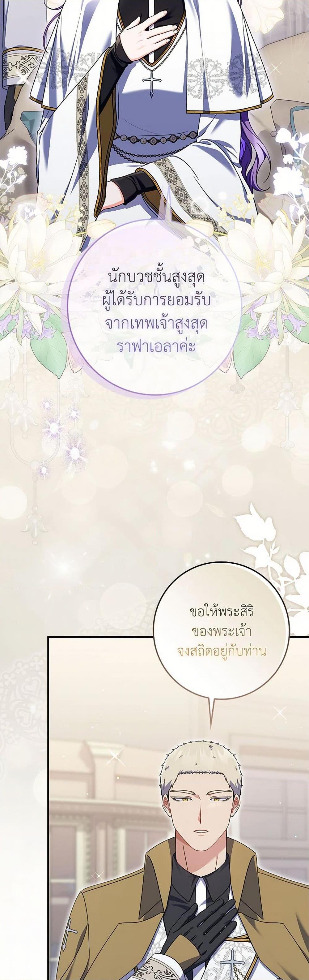 I Listened to My Husband and Brought In a Lover ตอนที่ 74 46