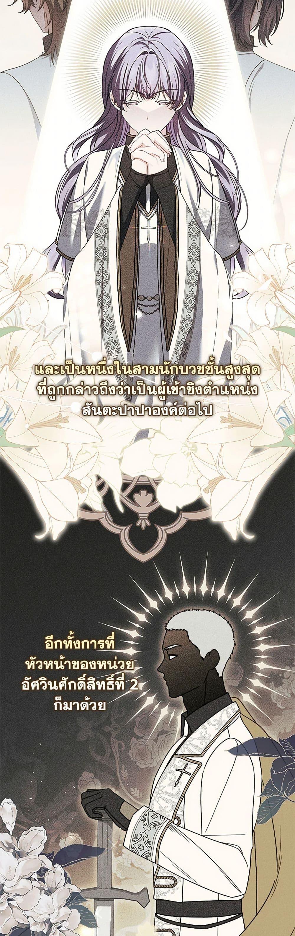 I Listened to My Husband and Brought In a Lover ตอนที่ 74 49