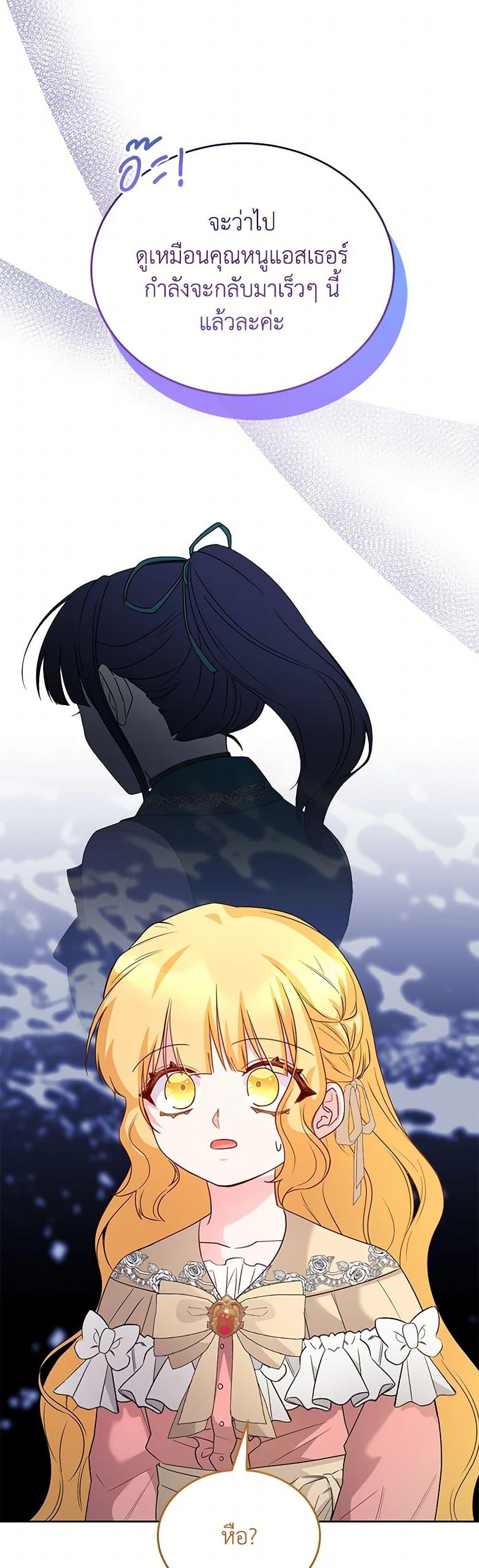 Saved by Crazy Stepfather! ตอนที่ 50 7