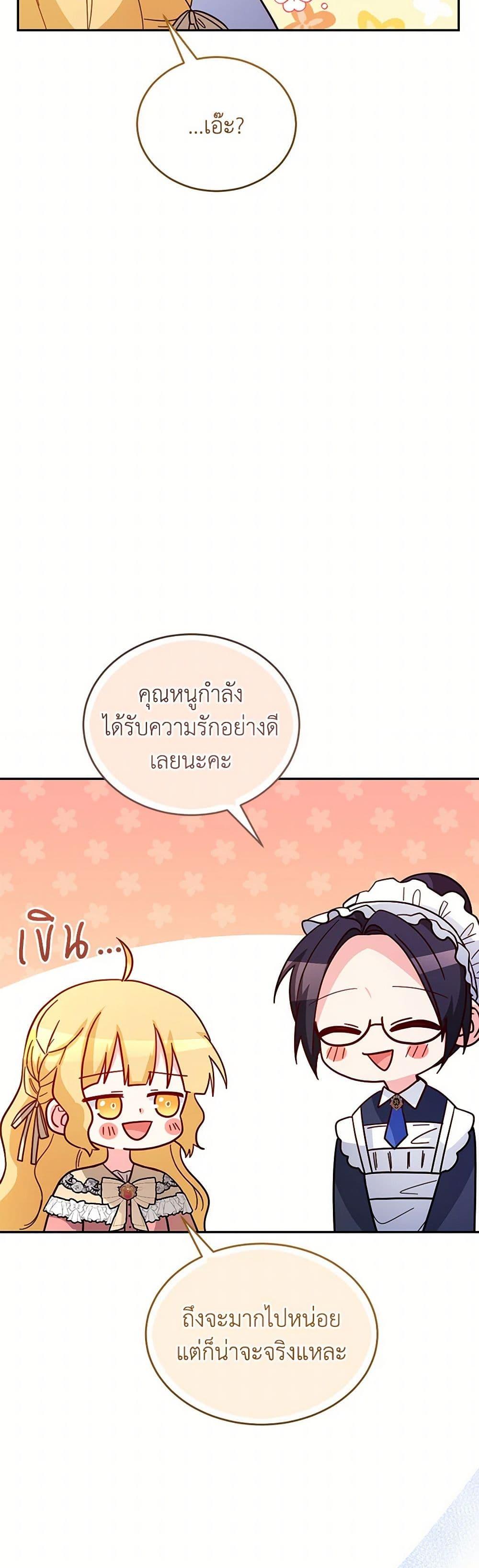 Saved by Crazy Stepfather! ตอนที่ 50 5