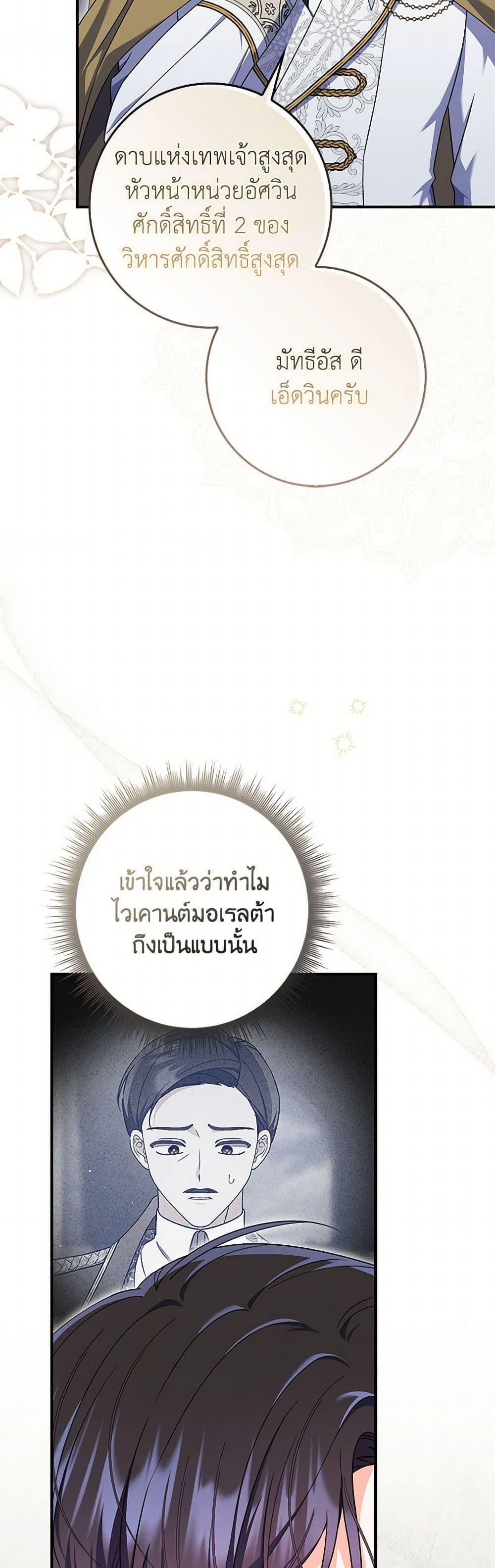 I Listened to My Husband and Brought In a Lover ตอนที่ 74 47
