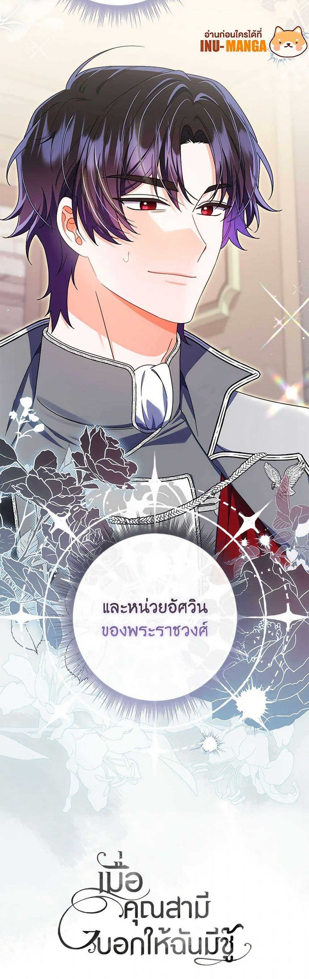 I Listened to My Husband and Brought In a Lover ตอนที่ 74 51