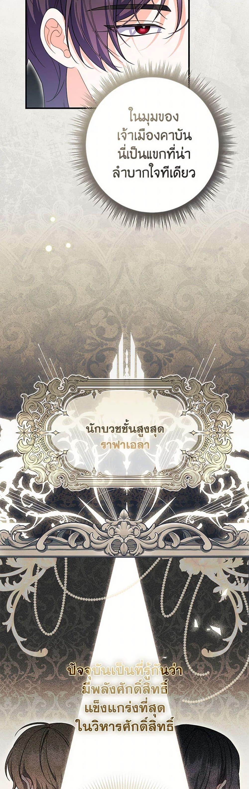 I Listened to My Husband and Brought In a Lover ตอนที่ 74 48
