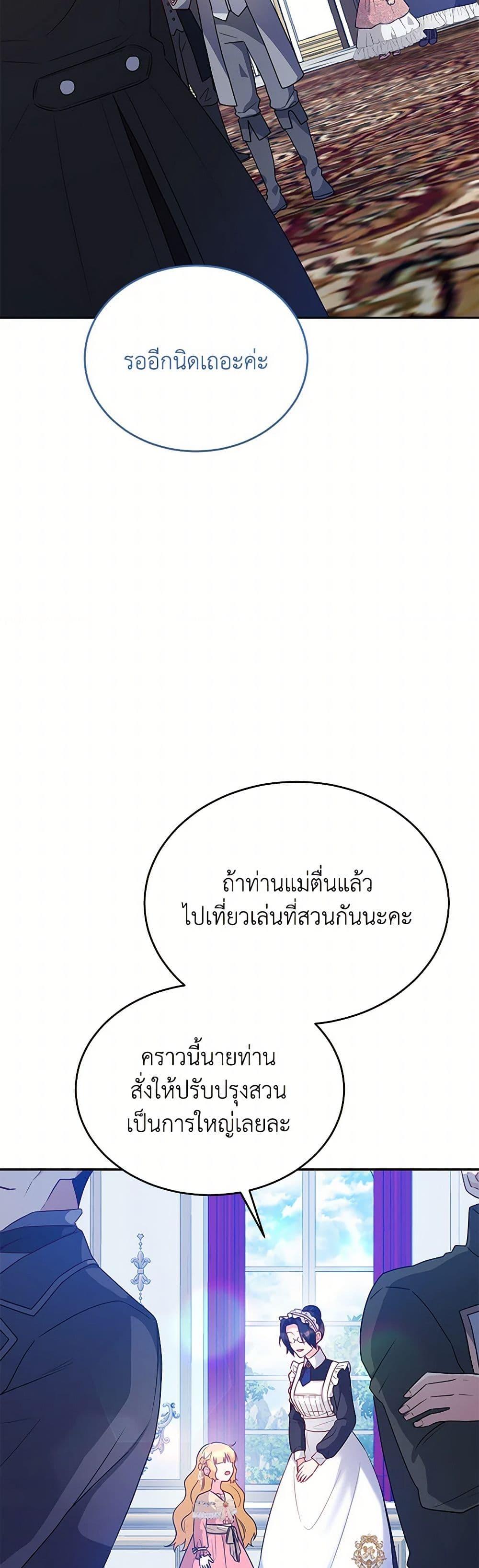 Saved by Crazy Stepfather! ตอนที่ 50 3