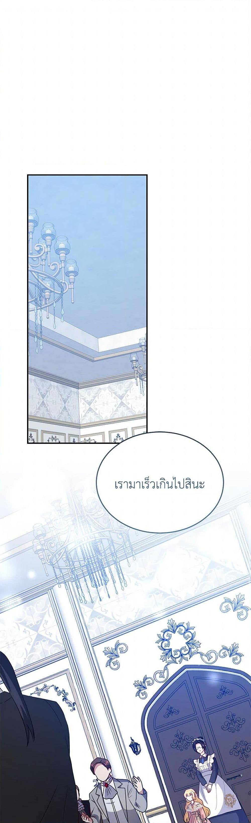 Saved by Crazy Stepfather! ตอนที่ 50 2