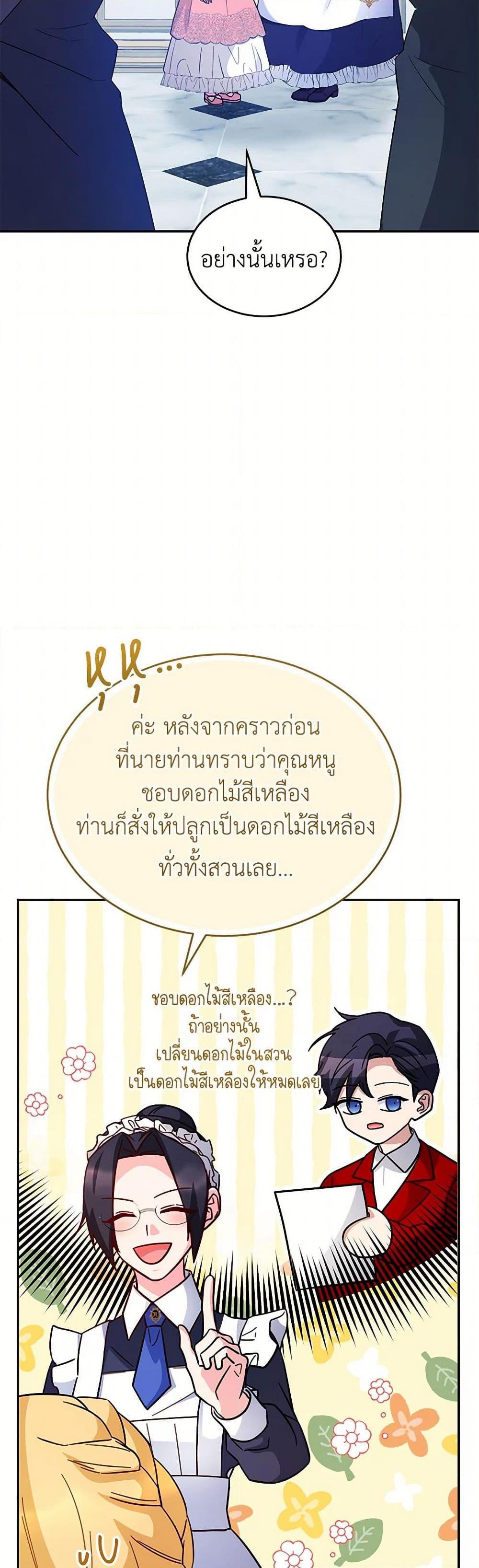 Saved by Crazy Stepfather! ตอนที่ 50 4