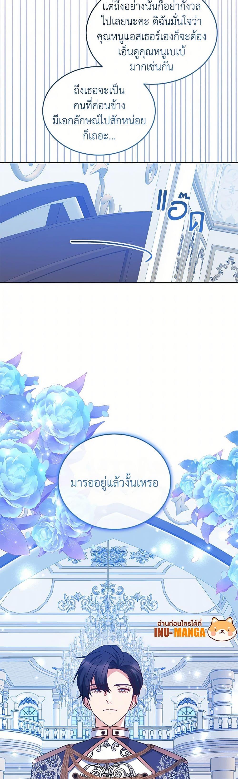 Saved by Crazy Stepfather! ตอนที่ 50 10