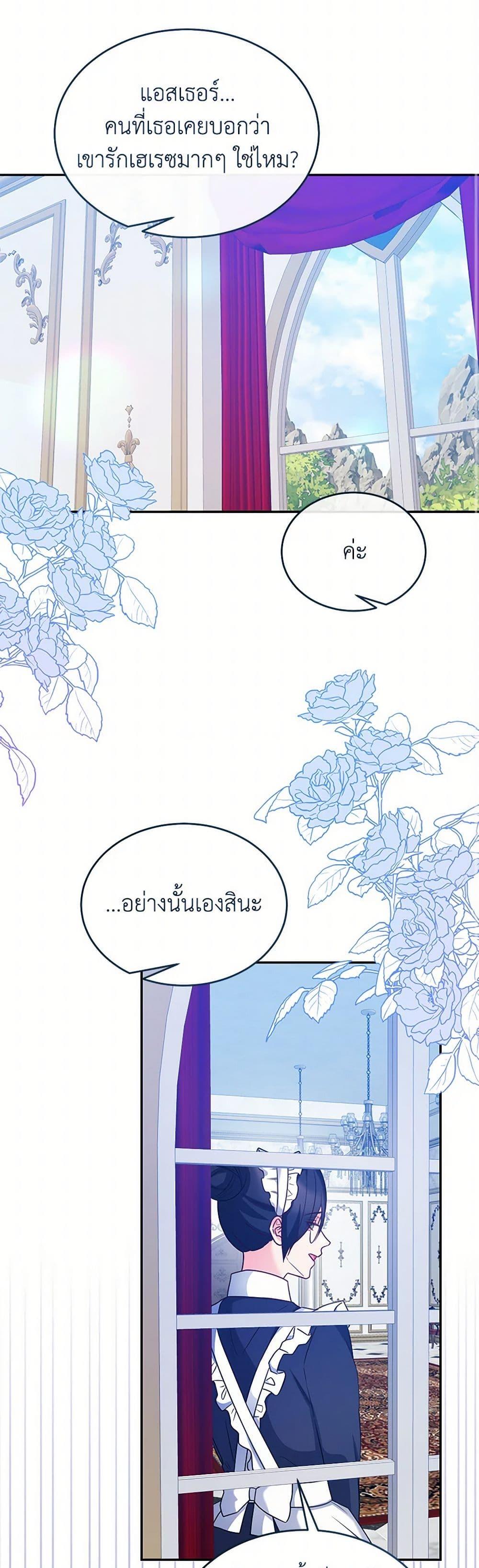 Saved by Crazy Stepfather! ตอนที่ 50 9