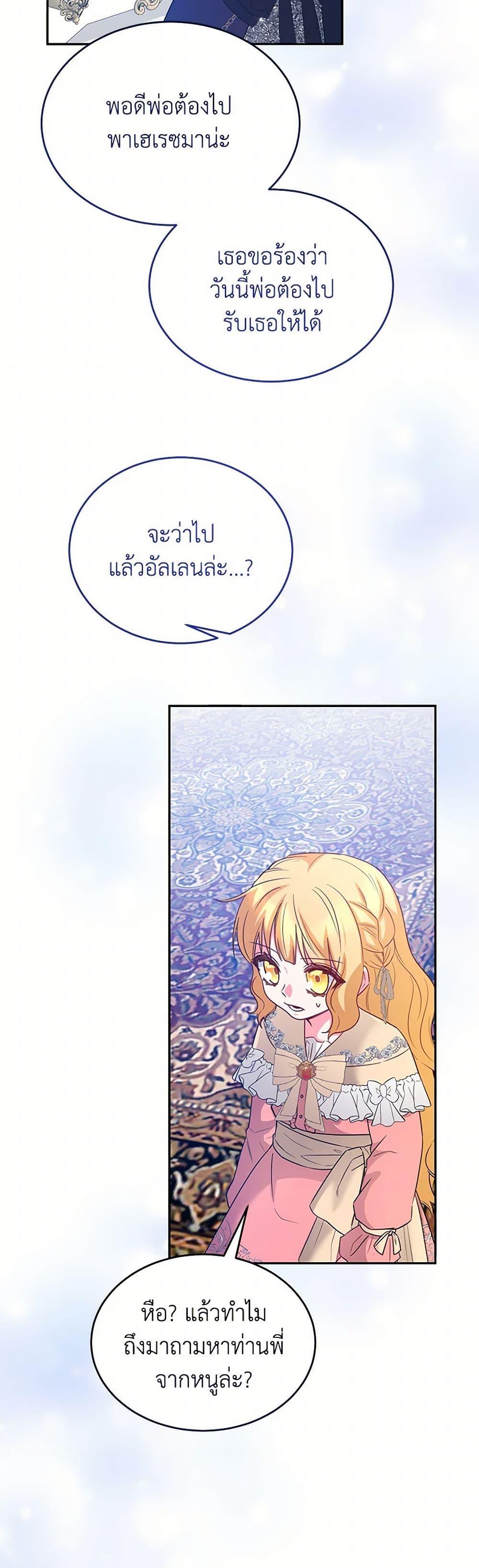 Saved by Crazy Stepfather! ตอนที่ 50 12