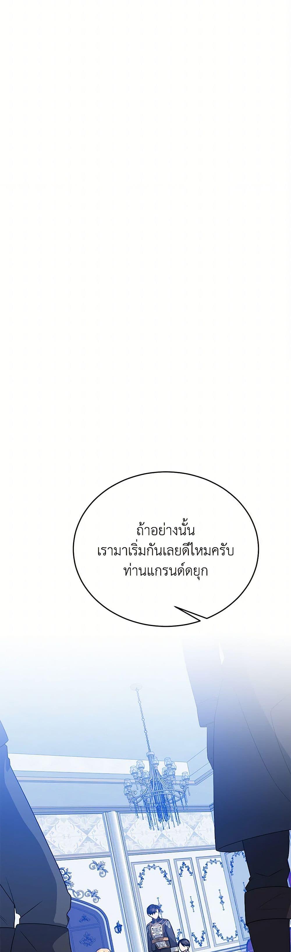 Saved by Crazy Stepfather! ตอนที่ 50 16