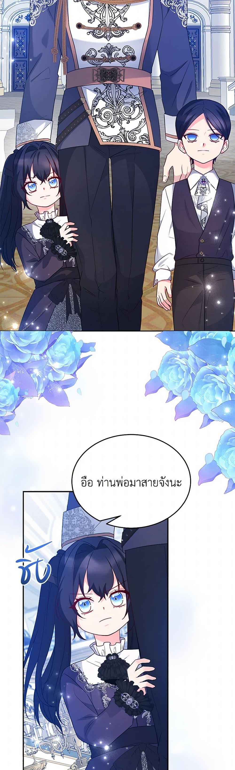 Saved by Crazy Stepfather! ตอนที่ 50 11