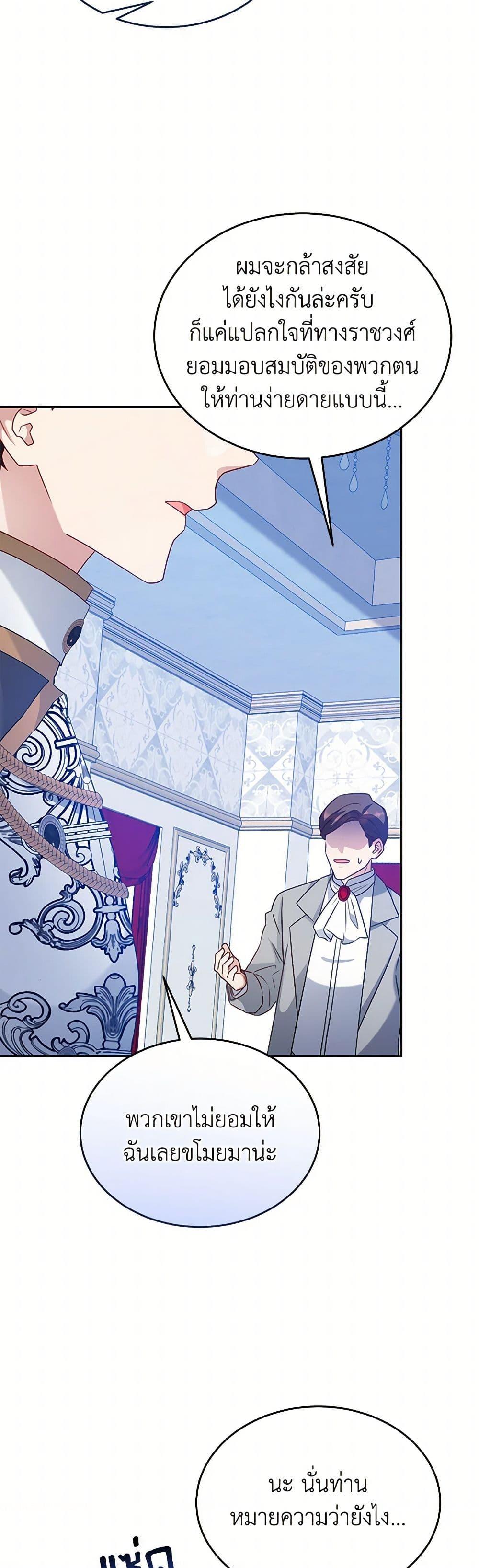 Saved by Crazy Stepfather! ตอนที่ 50 18