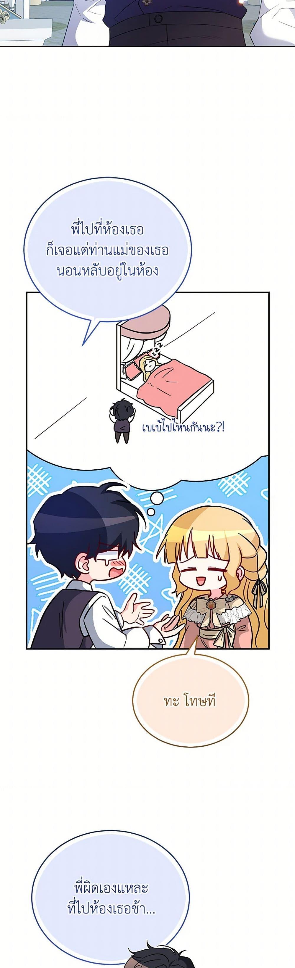 Saved by Crazy Stepfather! ตอนที่ 50 14