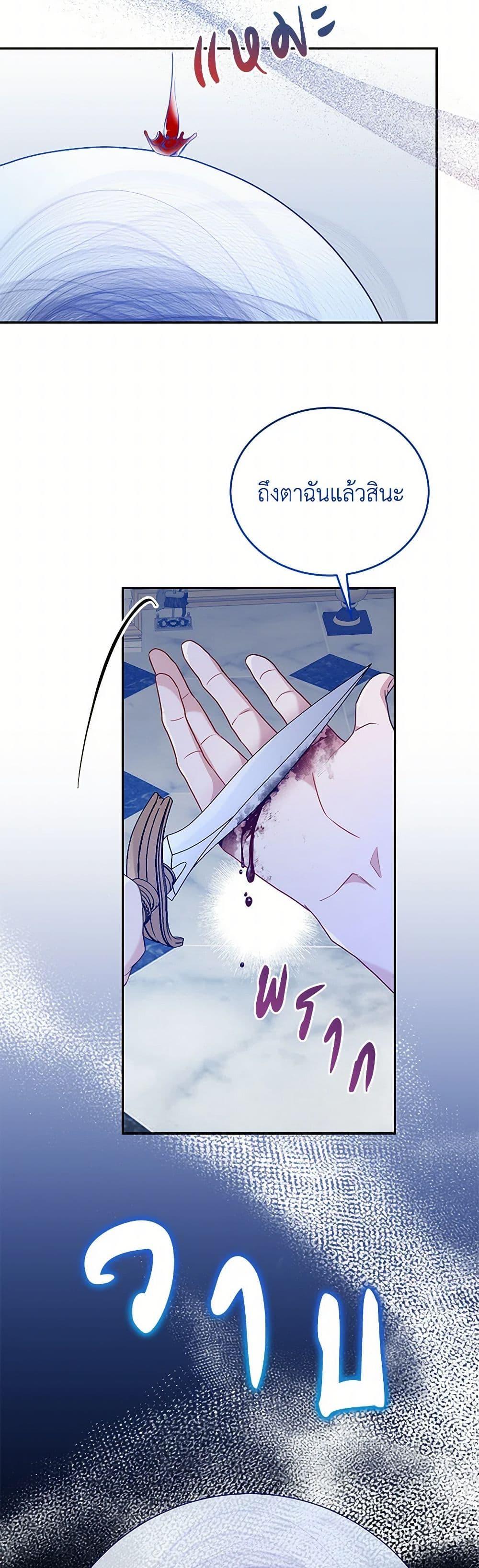 Saved by Crazy Stepfather! ตอนที่ 50 21
