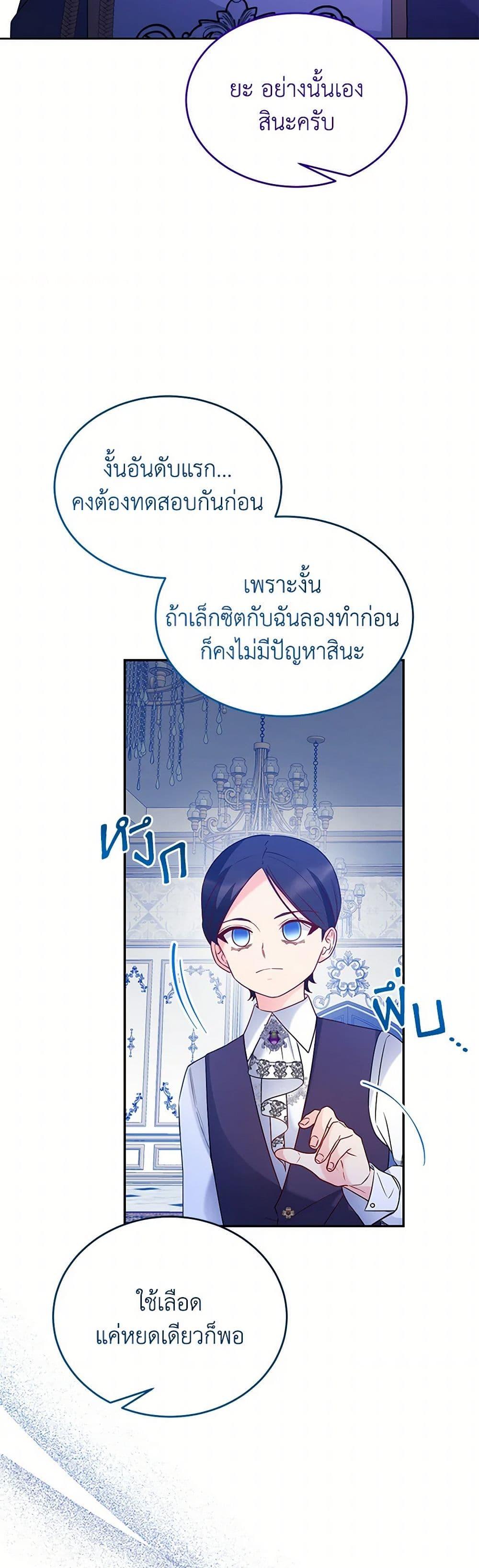 Saved by Crazy Stepfather! ตอนที่ 50 20