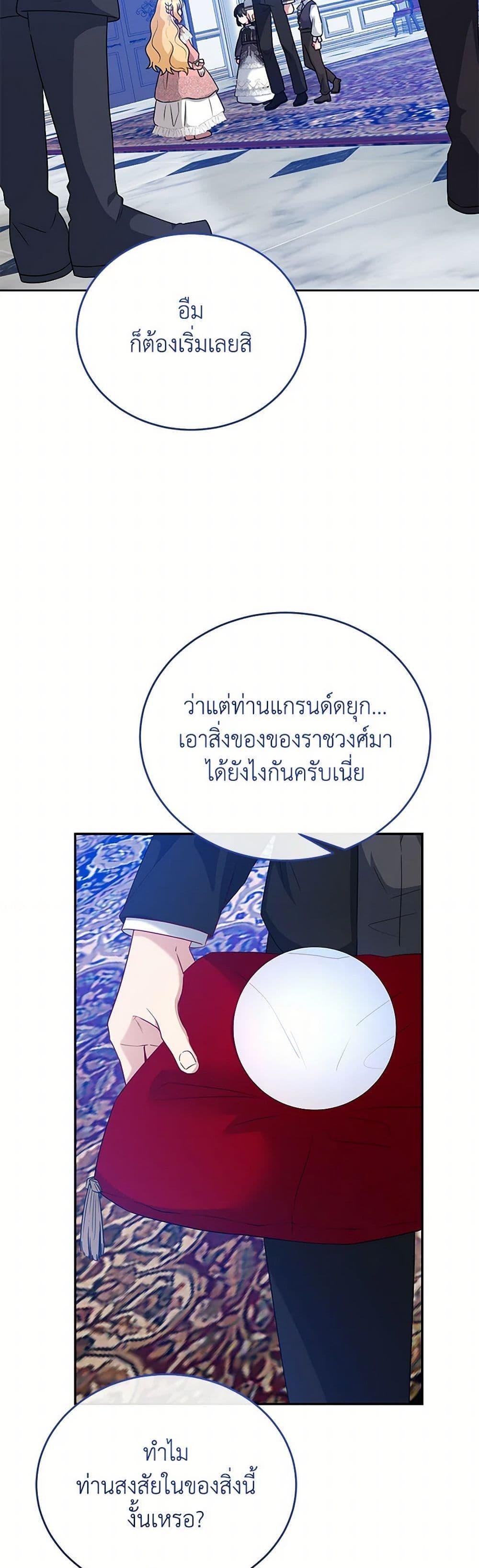 Saved by Crazy Stepfather! ตอนที่ 50 17