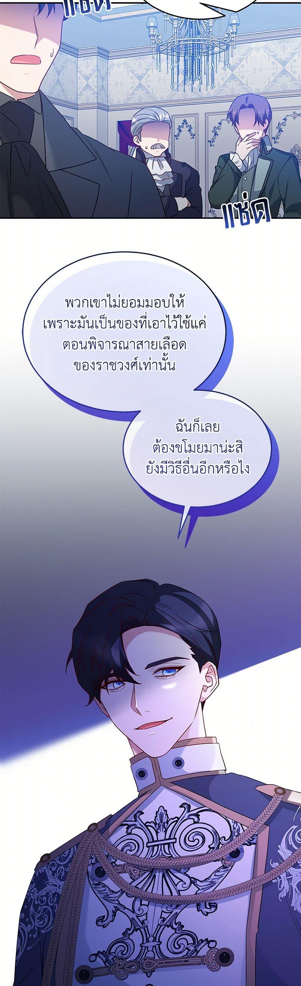 Saved by Crazy Stepfather! ตอนที่ 50 19