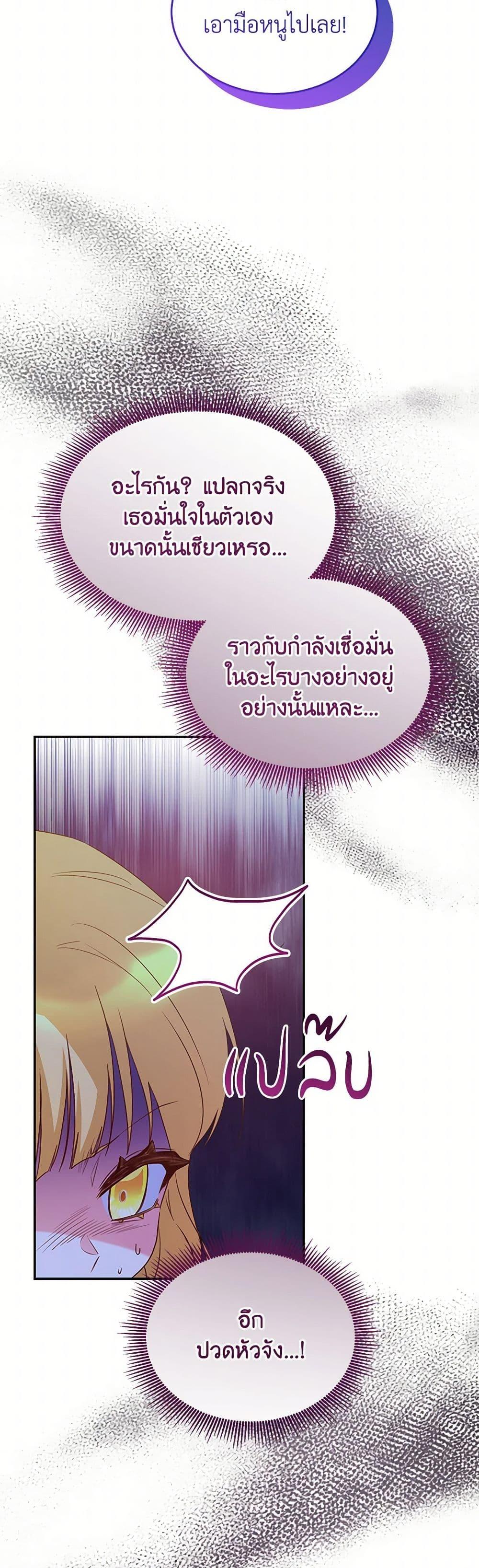 Saved by Crazy Stepfather! ตอนที่ 50 24