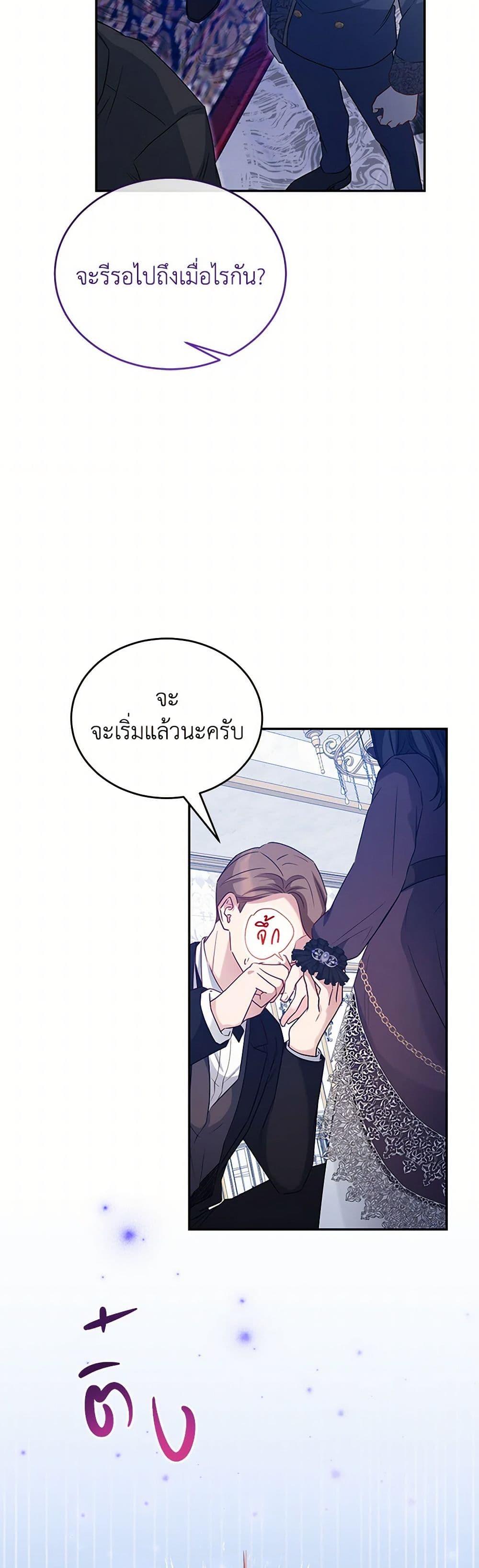 Saved by Crazy Stepfather! ตอนที่ 50 26