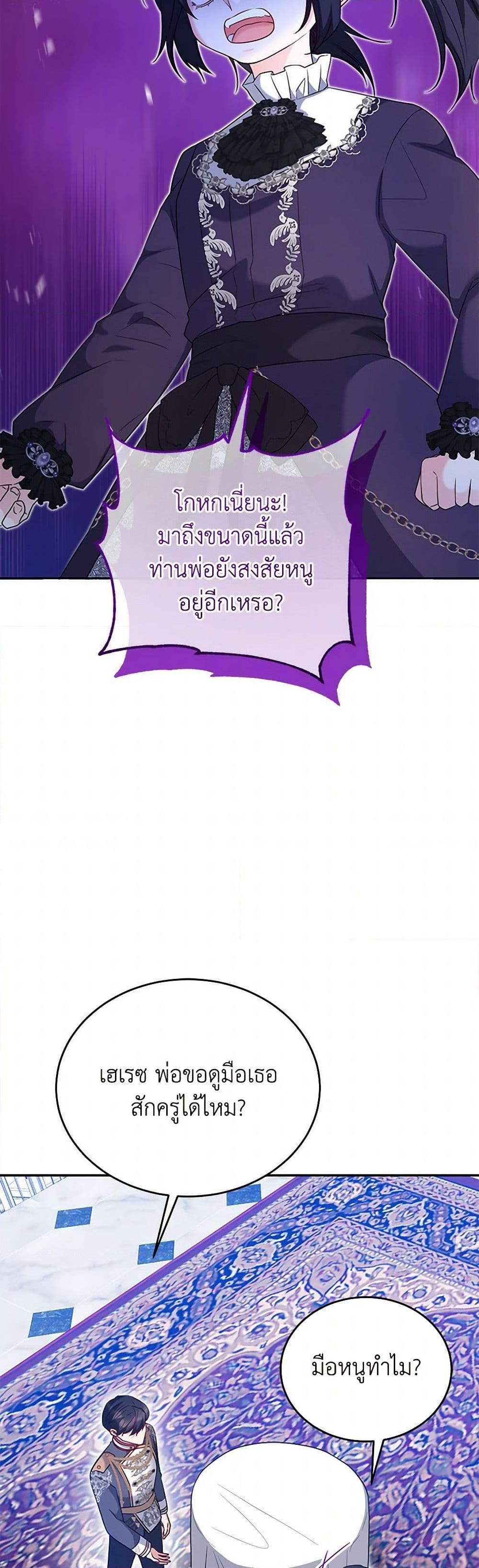 Saved by Crazy Stepfather! ตอนที่ 50 32
