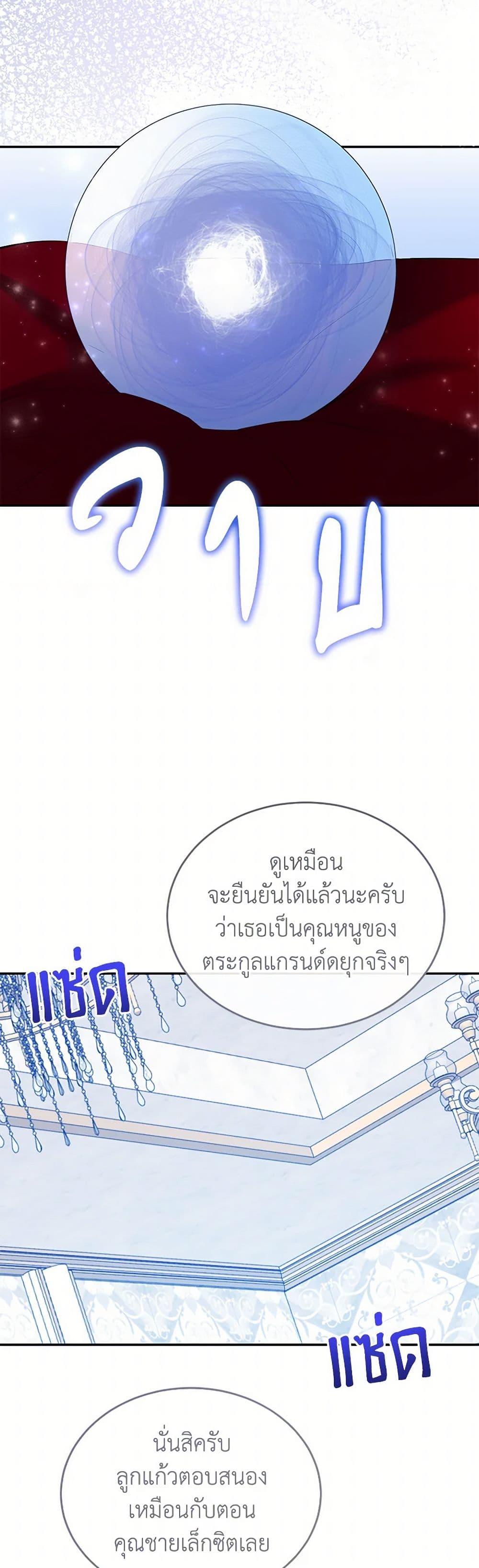 Saved by Crazy Stepfather! ตอนที่ 50 28