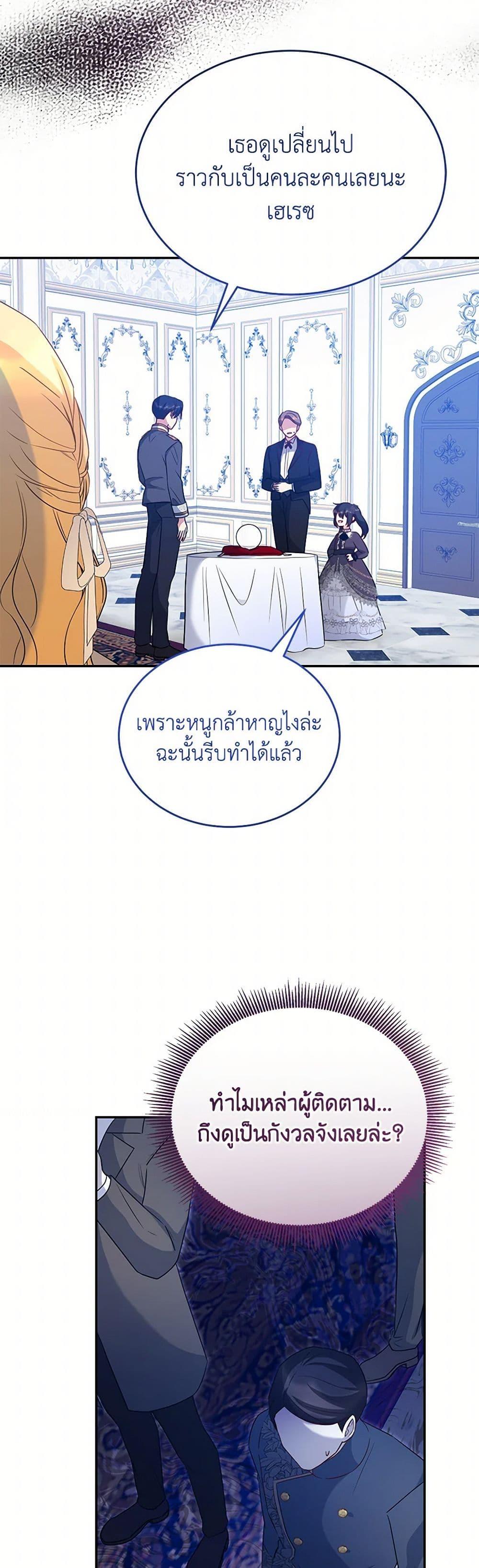 Saved by Crazy Stepfather! ตอนที่ 50 25