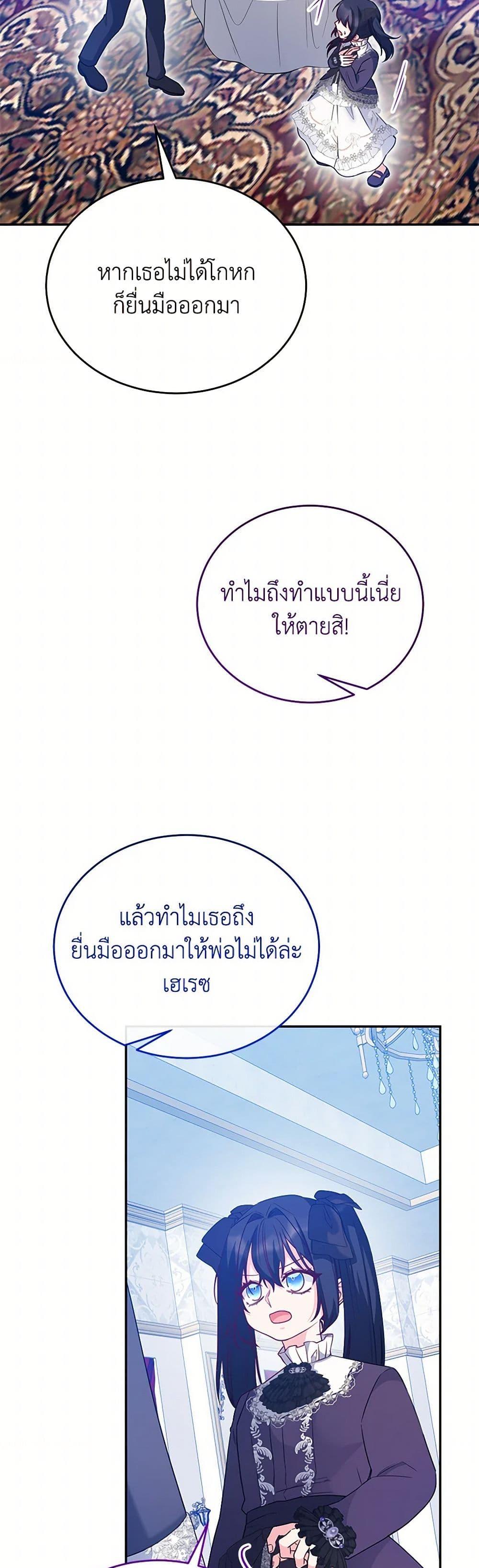 Saved by Crazy Stepfather! ตอนที่ 50 33