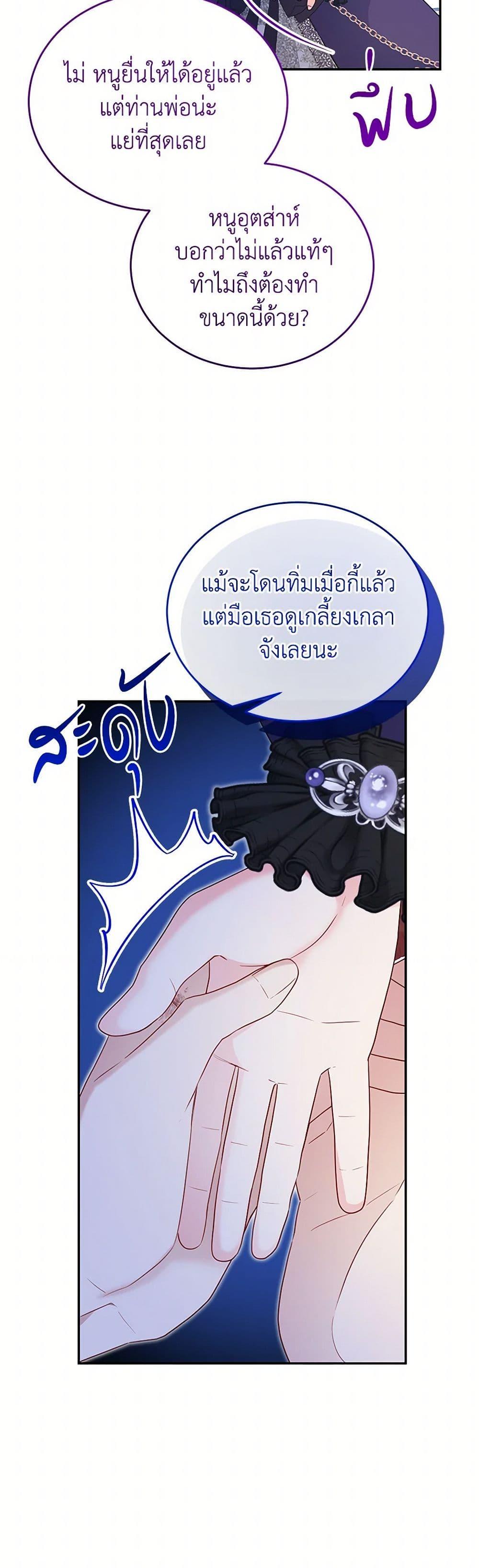 Saved by Crazy Stepfather! ตอนที่ 50 34