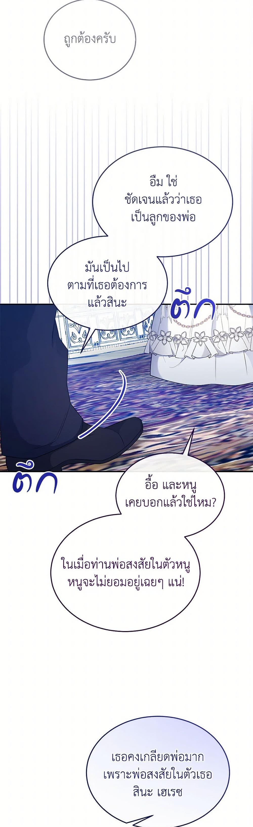 Saved by Crazy Stepfather! ตอนที่ 50 30