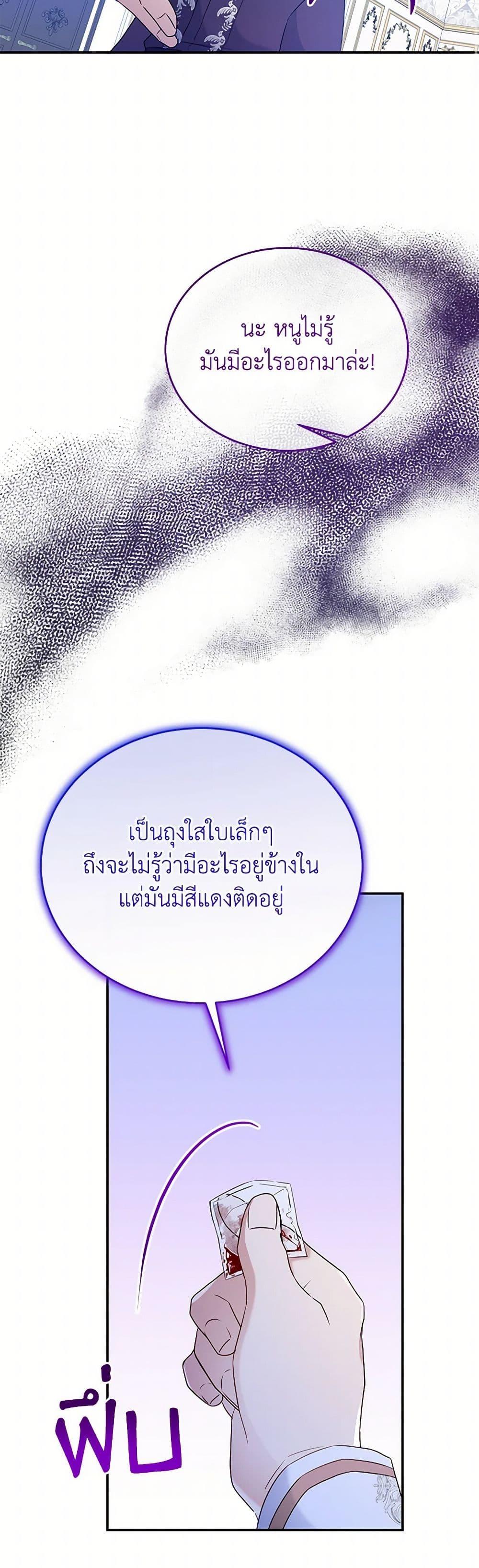 Saved by Crazy Stepfather! ตอนที่ 50 37