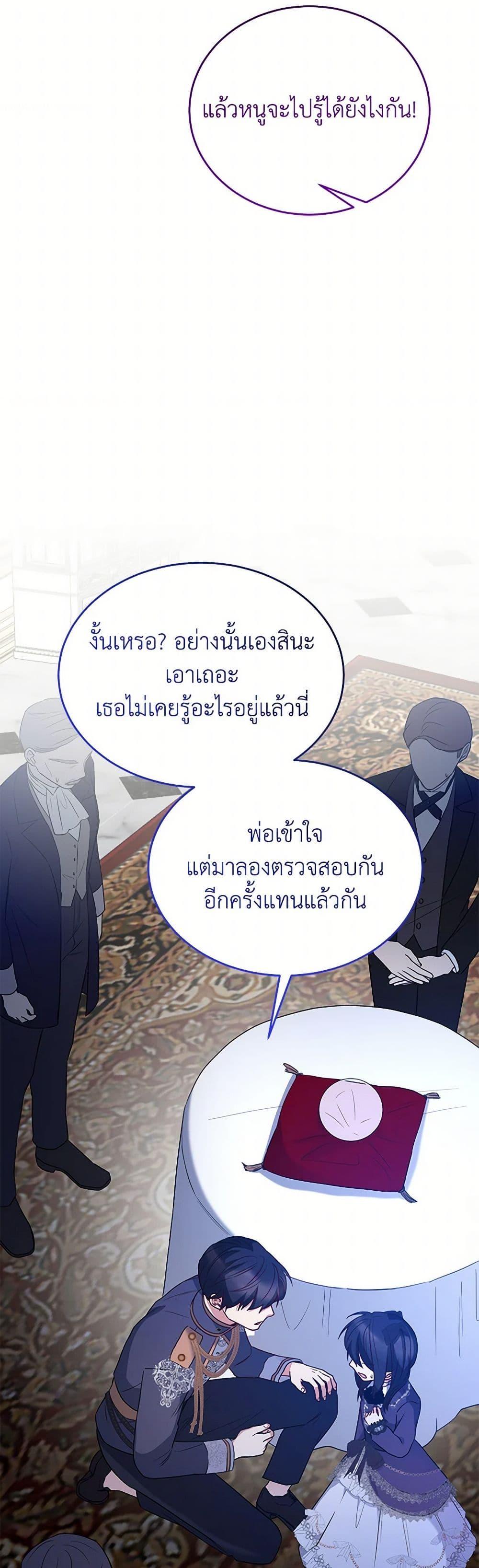 Saved by Crazy Stepfather! ตอนที่ 50 38