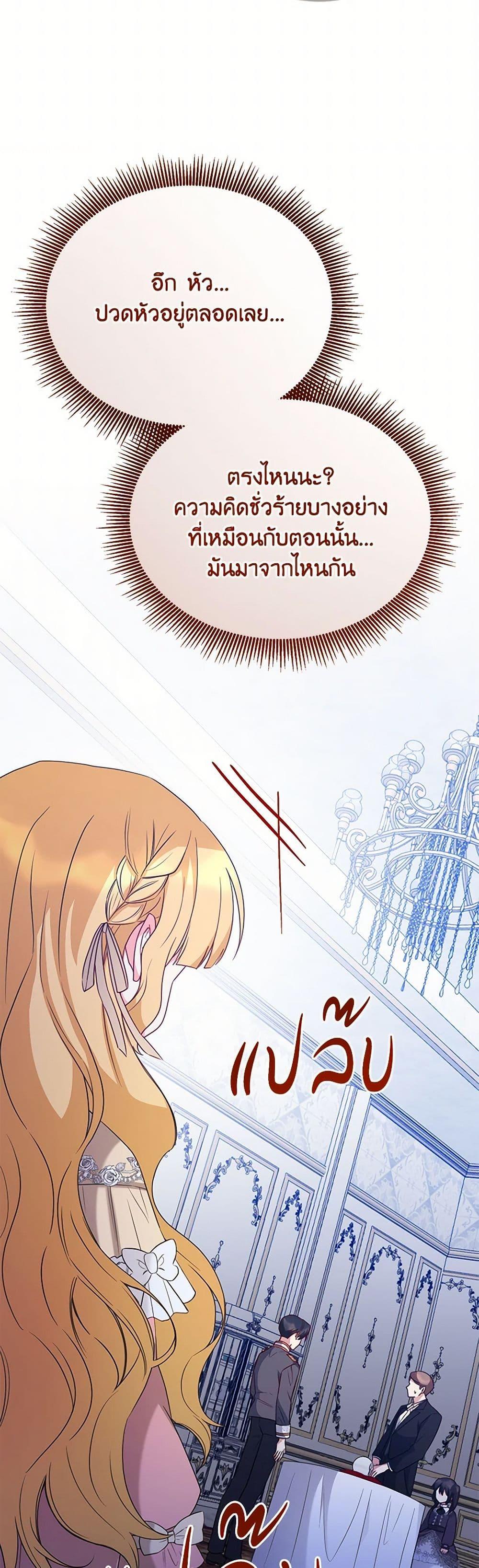 Saved by Crazy Stepfather! ตอนที่ 50 43