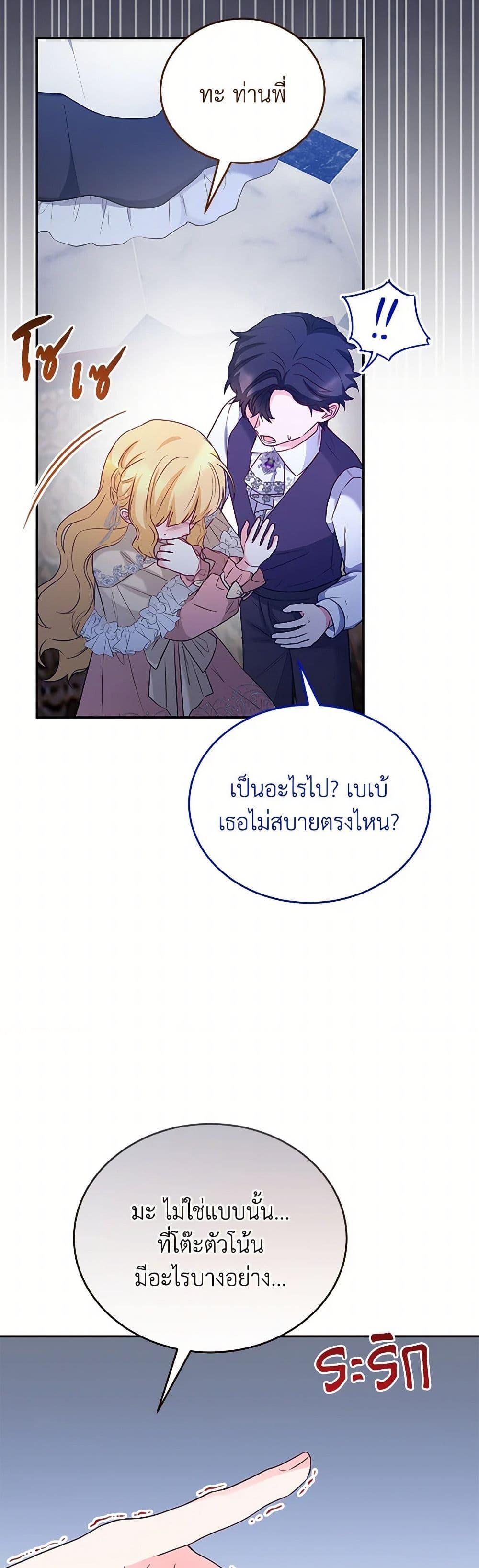 Saved by Crazy Stepfather! ตอนที่ 50 45