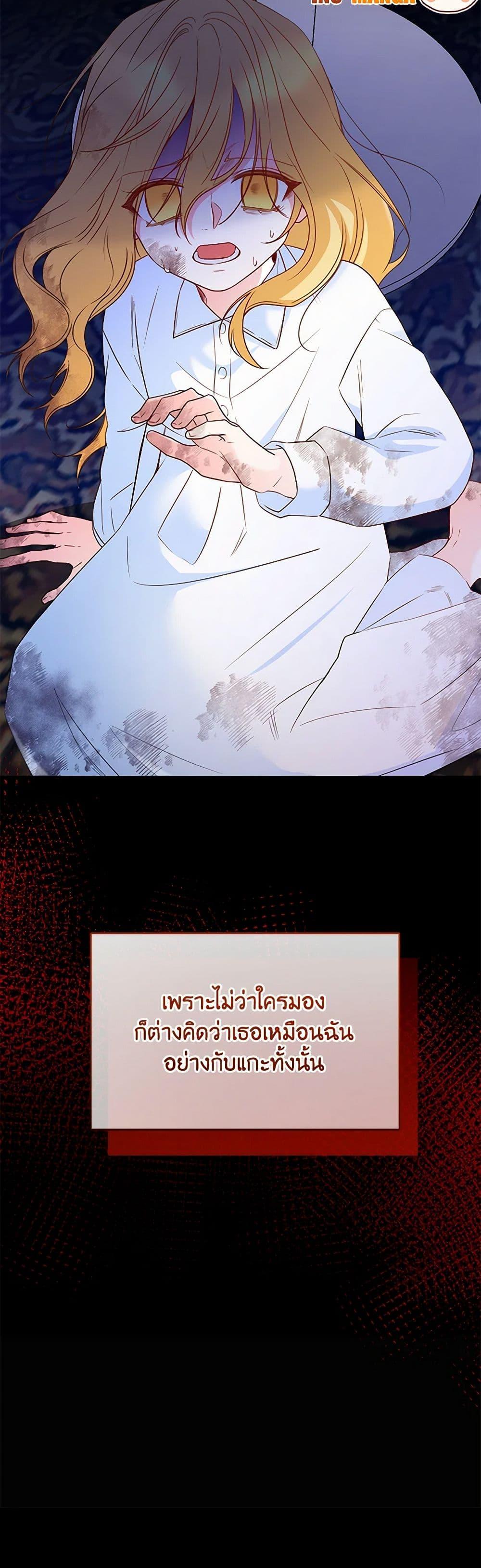 Saved by Crazy Stepfather! ตอนที่ 50 51