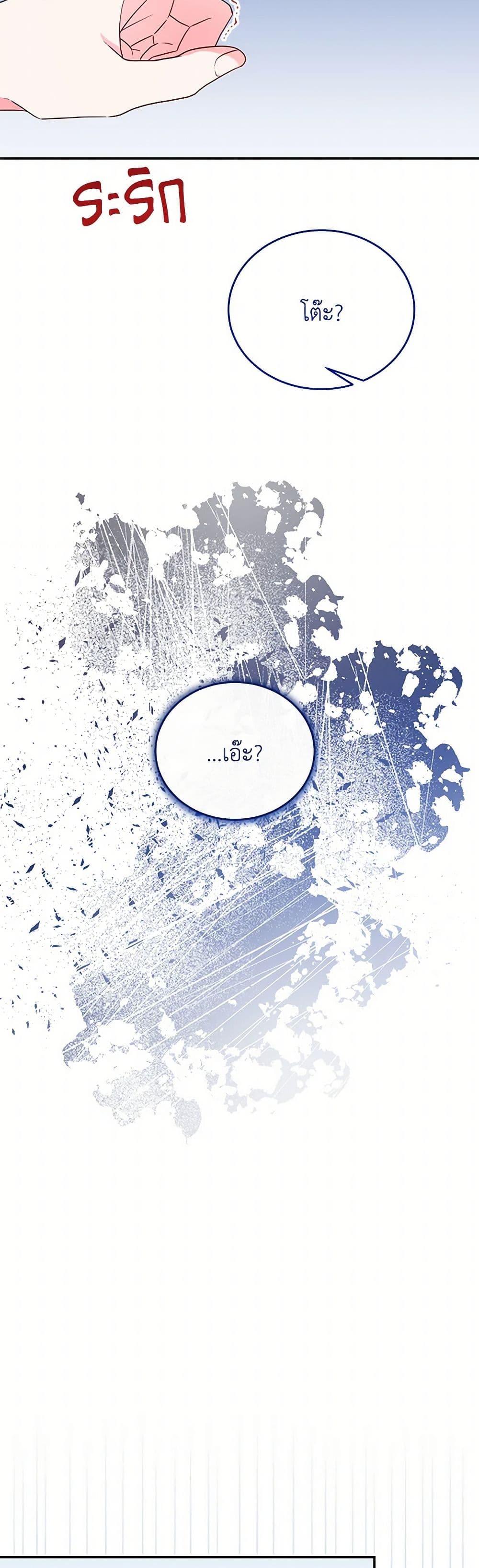 Saved by Crazy Stepfather! ตอนที่ 50 46
