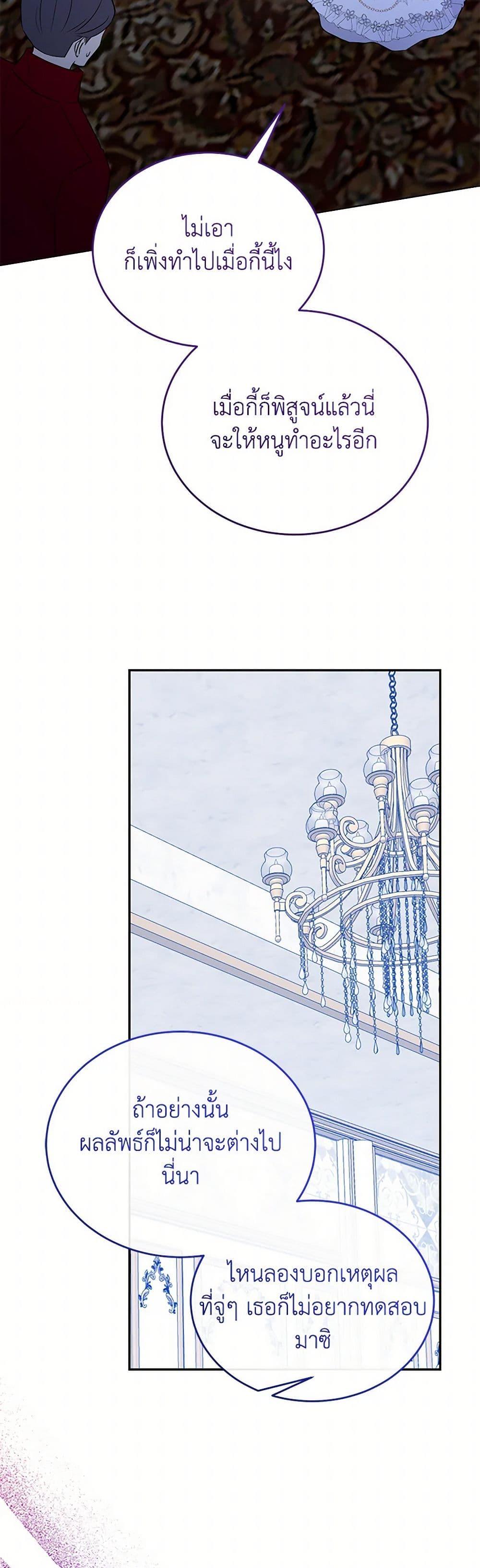 Saved by Crazy Stepfather! ตอนที่ 50 39