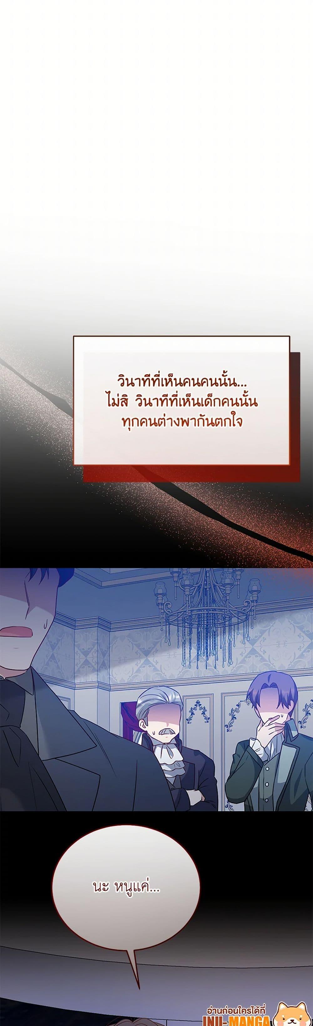 Saved by Crazy Stepfather! ตอนที่ 50 50