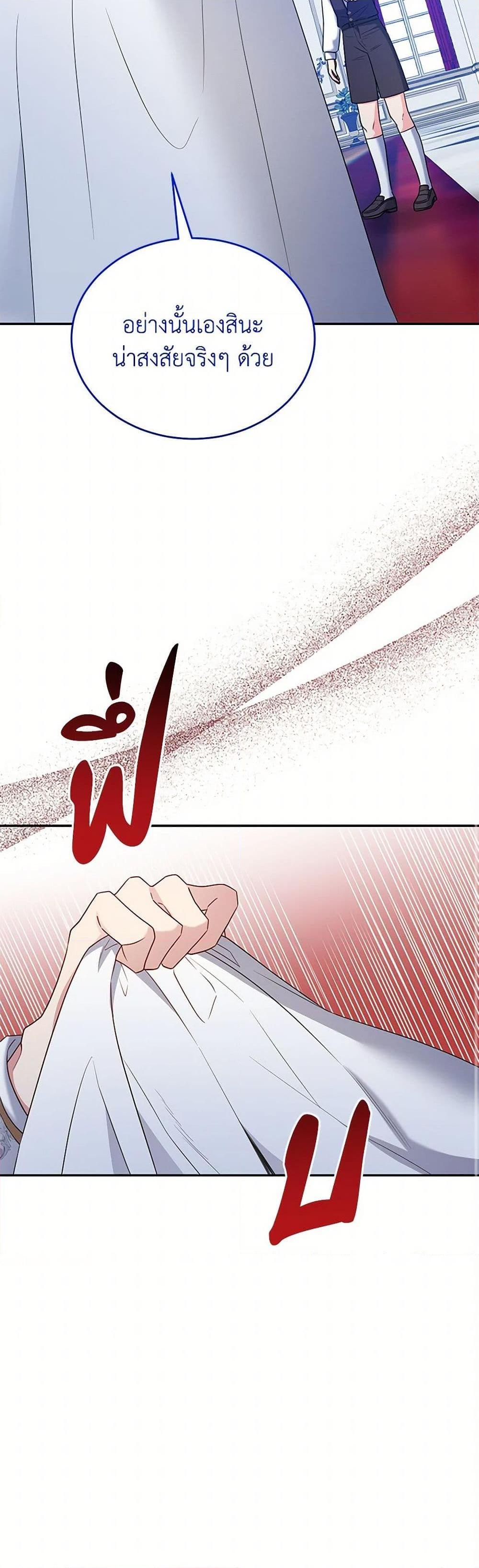 Saved by Crazy Stepfather! ตอนที่ 50 49