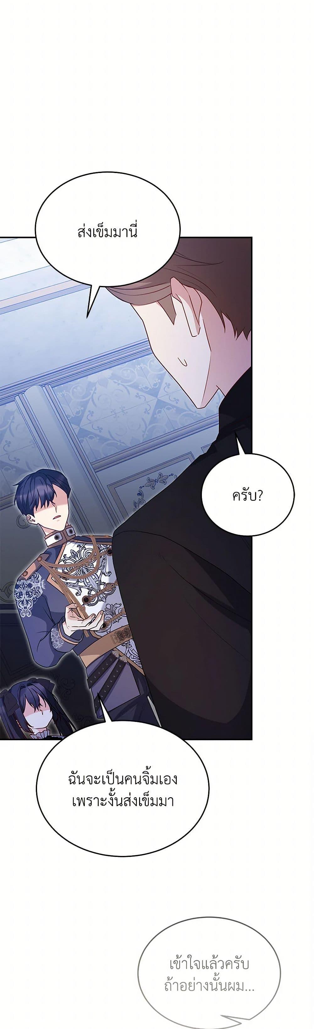 Saved by Crazy Stepfather! ตอนที่ 50 42