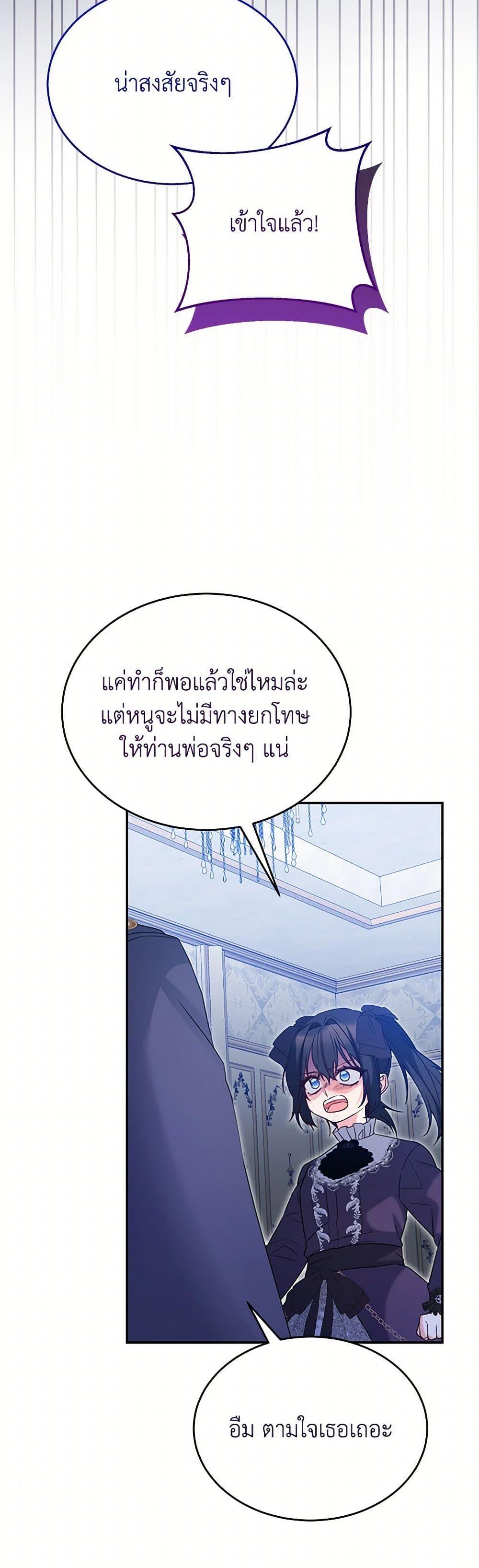 Saved by Crazy Stepfather! ตอนที่ 50 41