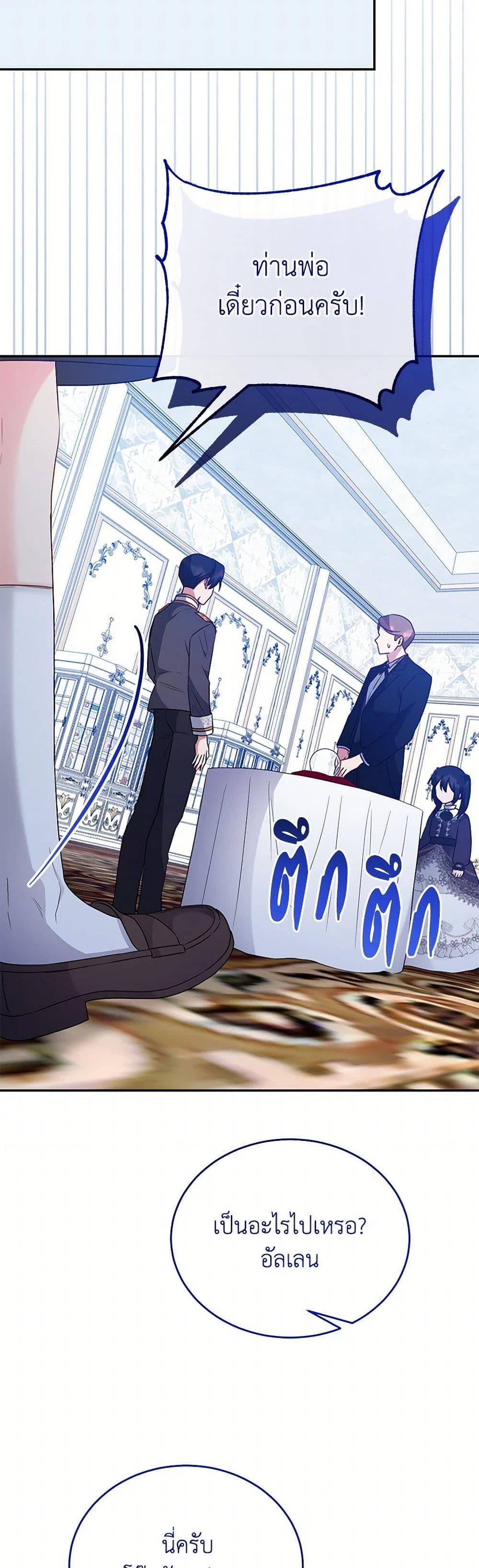 Saved by Crazy Stepfather! ตอนที่ 50 47
