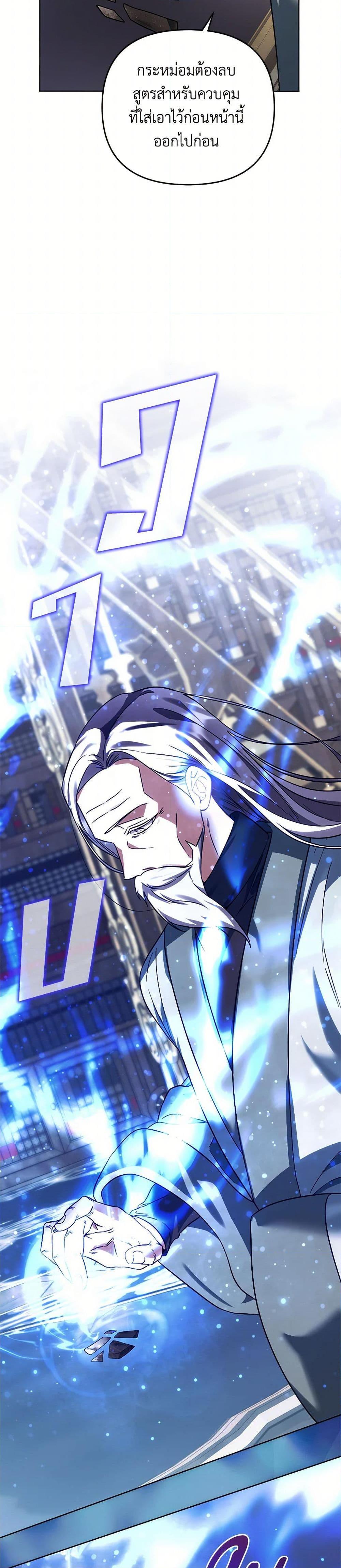 You Awakened While I Was Dead ตอนที่ 87 4