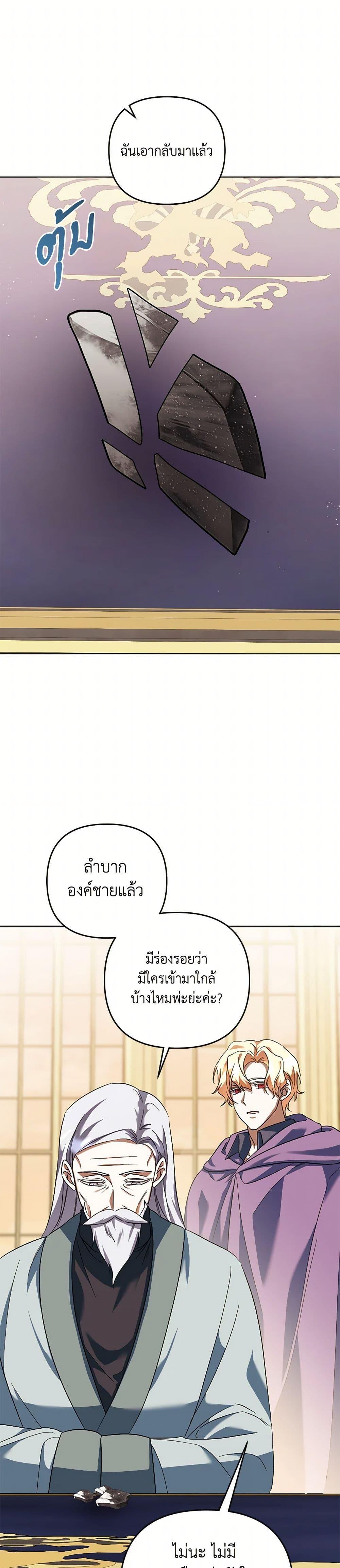 You Awakened While I Was Dead ตอนที่ 87 2
